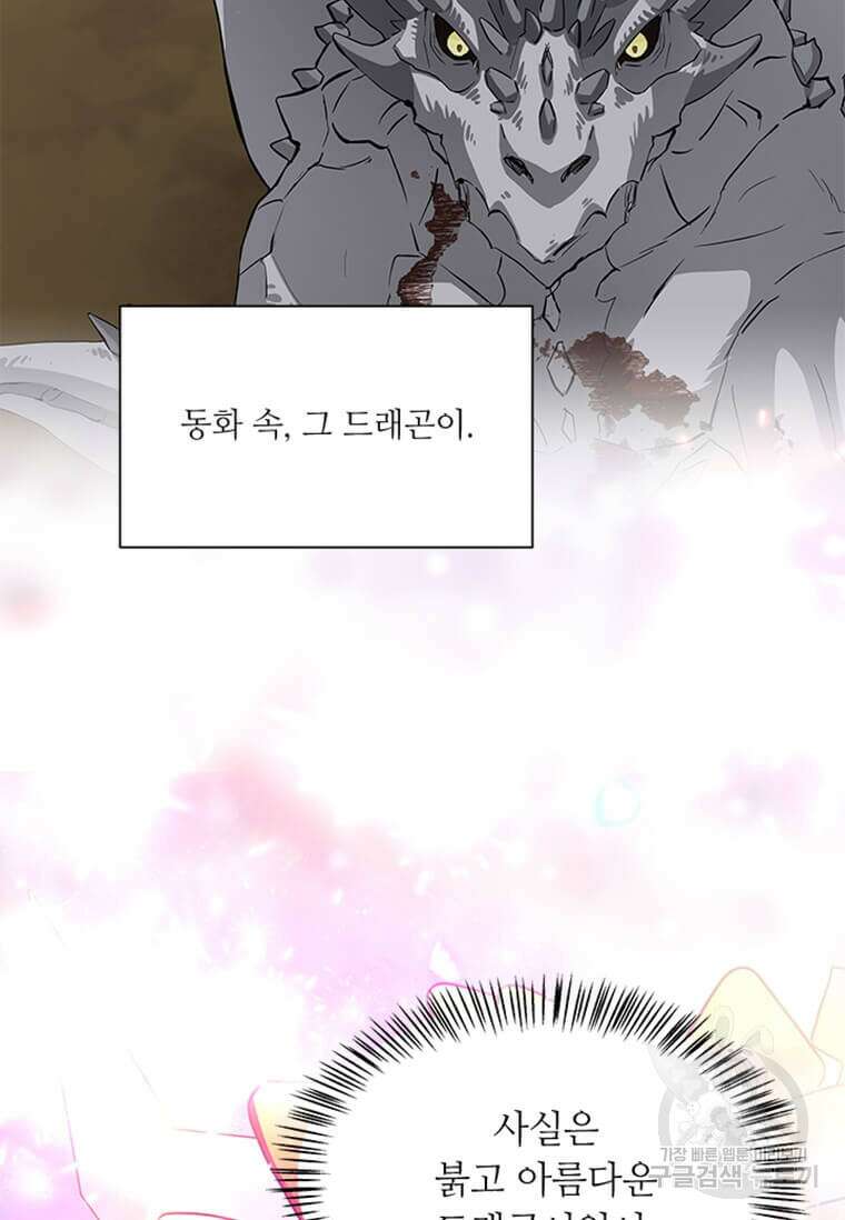 프리실라의 결혼 의뢰 130화(완결) 58