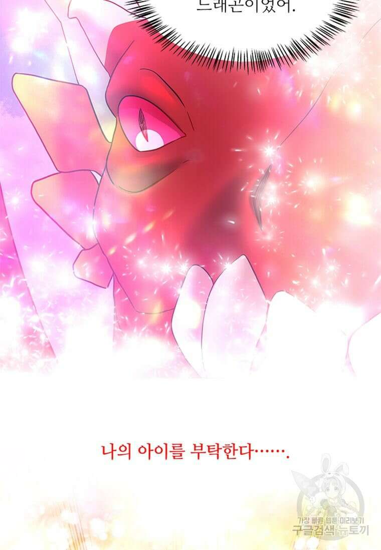 프리실라의 결혼 의뢰 130화(완결) 59