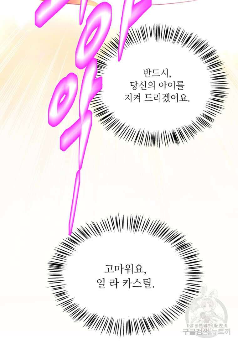 프리실라의 결혼 의뢰 130화(완결) 61