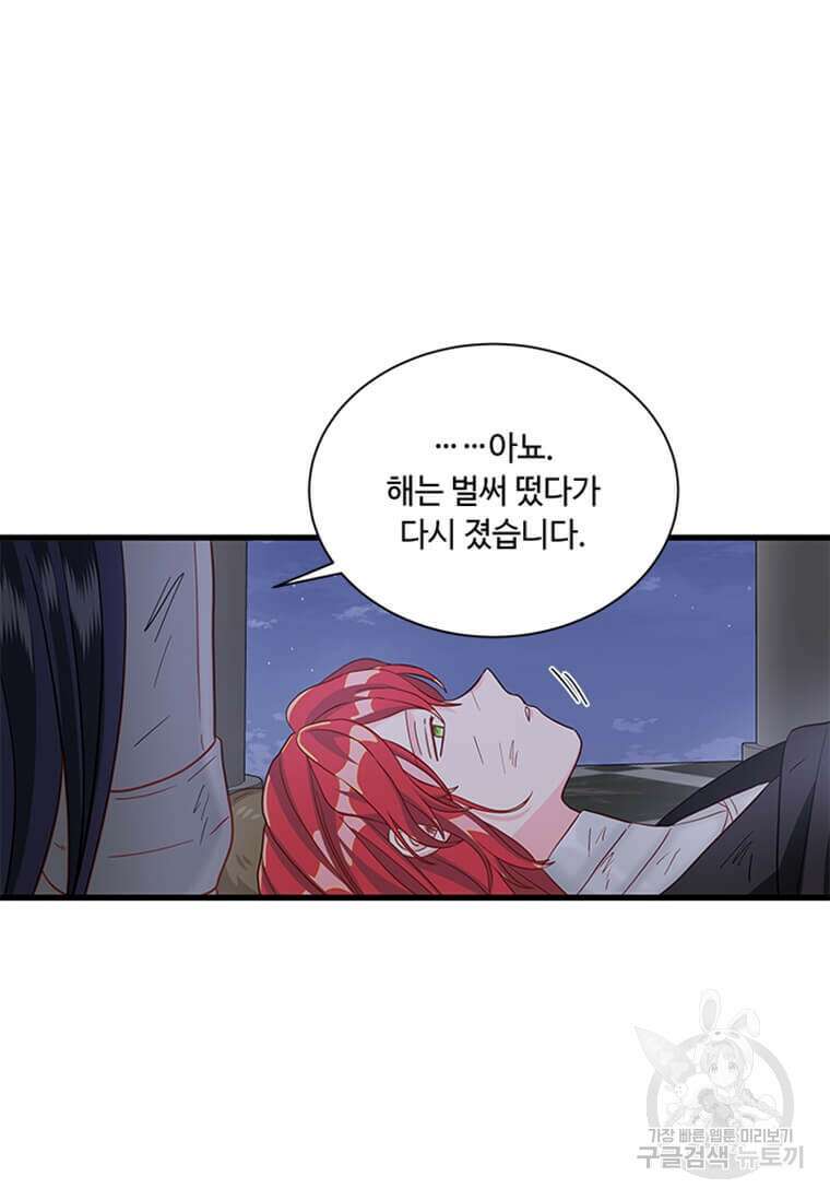 프리실라의 결혼 의뢰 130화(완결) 66