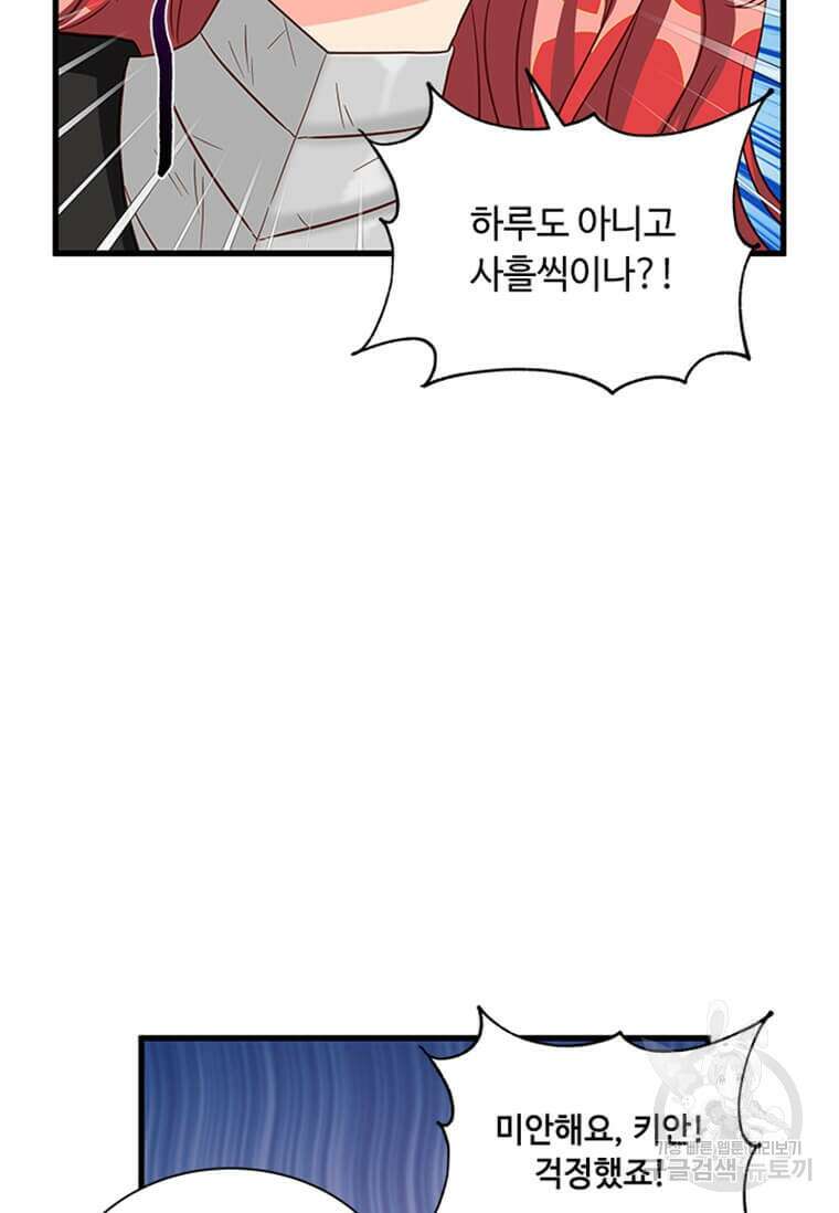 프리실라의 결혼 의뢰 130화(완결) 70