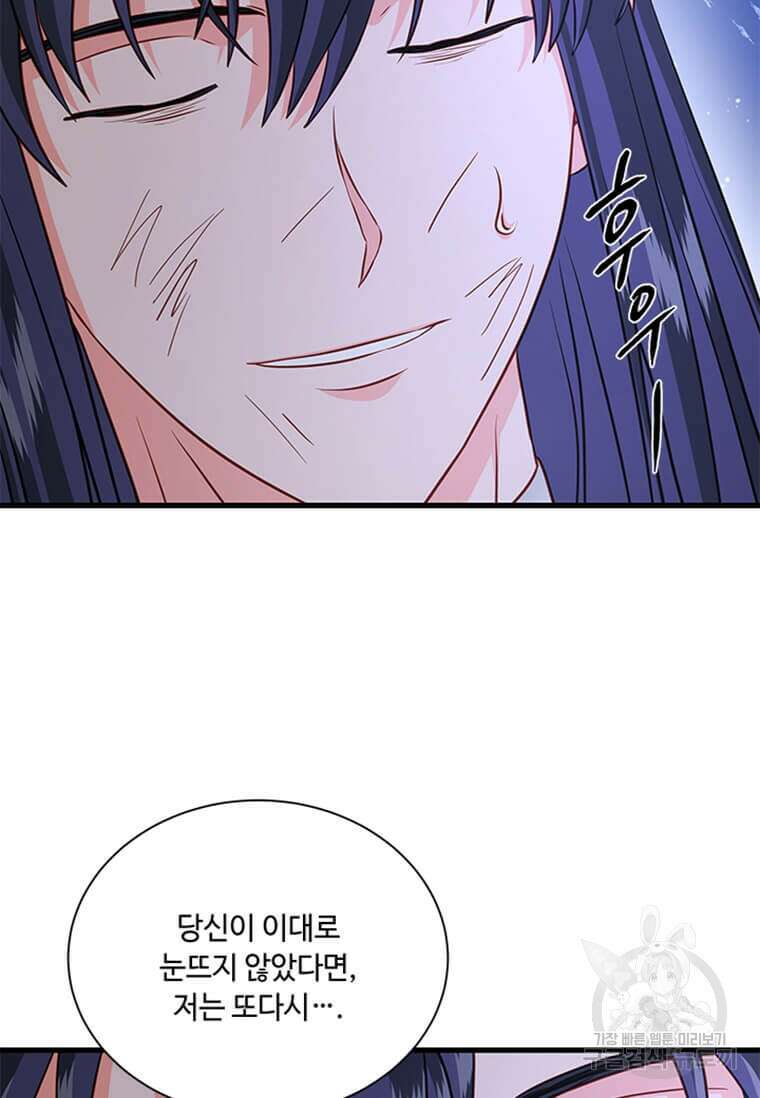 프리실라의 결혼 의뢰 130화(완결) 76