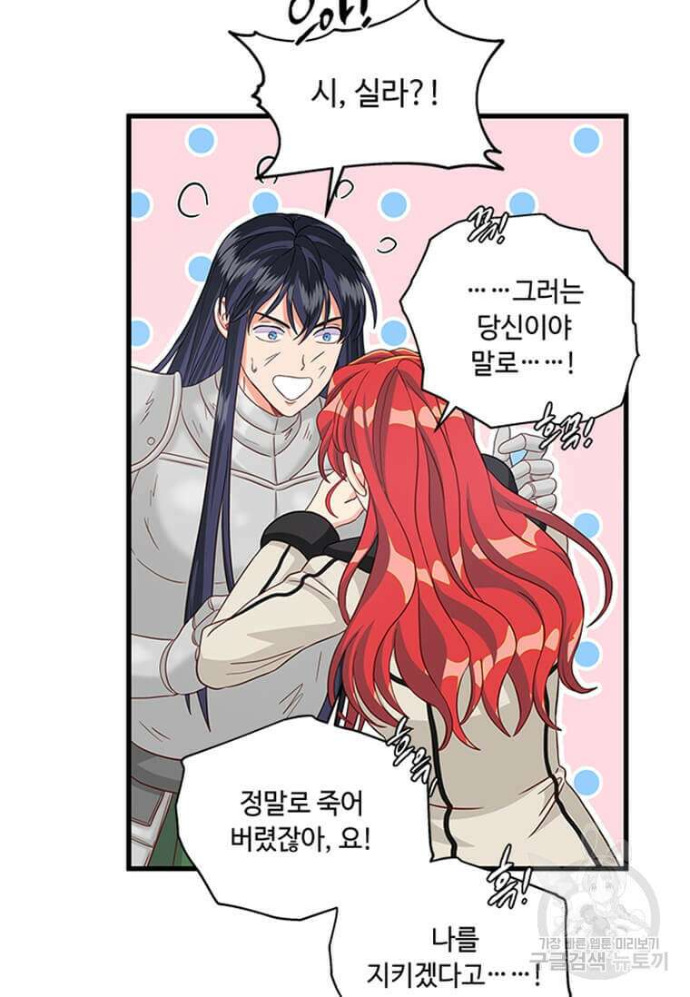 프리실라의 결혼 의뢰 130화(완결) 79
