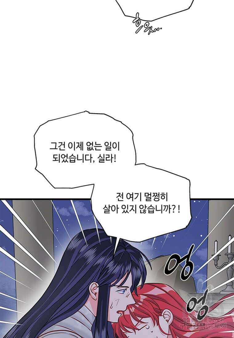 프리실라의 결혼 의뢰 130화(완결) 80