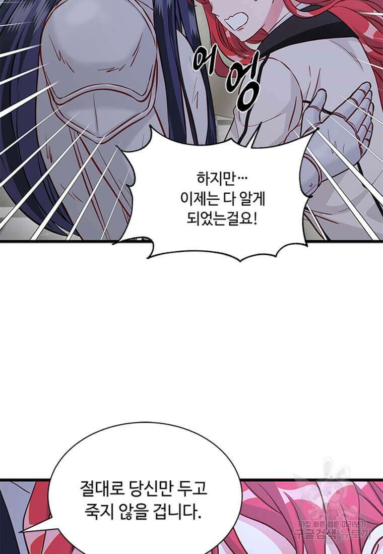 프리실라의 결혼 의뢰 130화(완결) 81