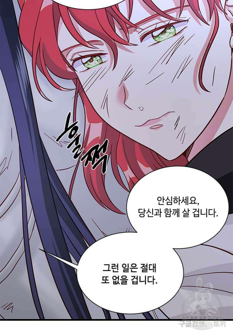 프리실라의 결혼 의뢰 130화(완결) 82