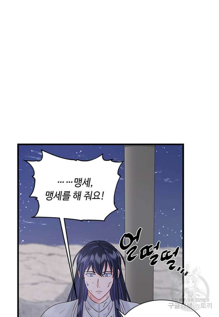 프리실라의 결혼 의뢰 130화(완결) 83