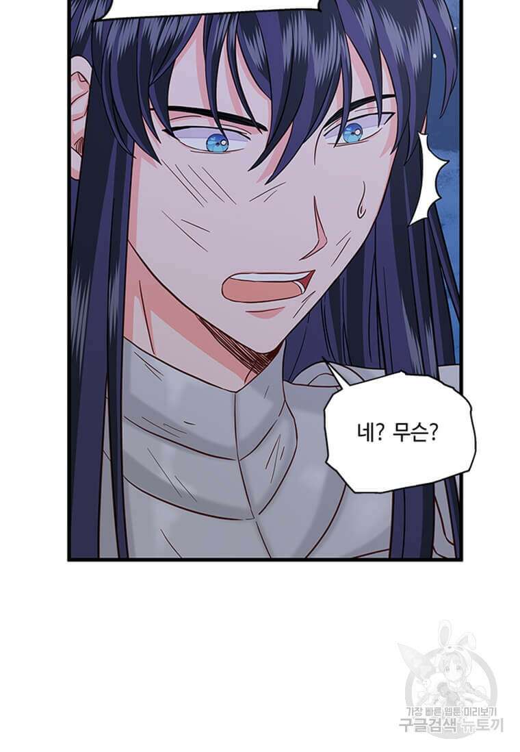 프리실라의 결혼 의뢰 130화(완결) 85