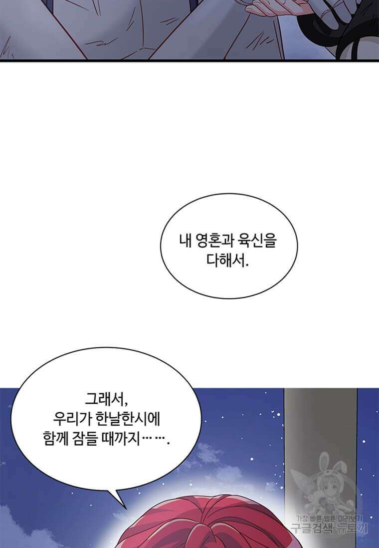 프리실라의 결혼 의뢰 130화(완결) 87