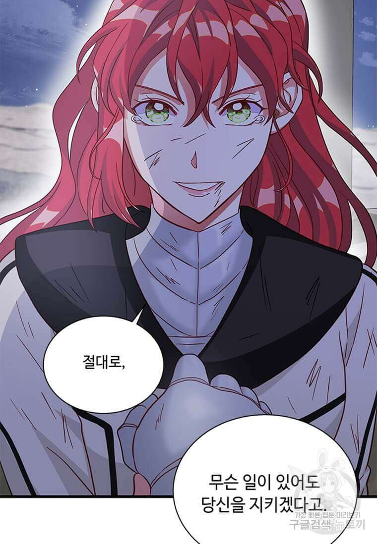 프리실라의 결혼 의뢰 130화(완결) 88