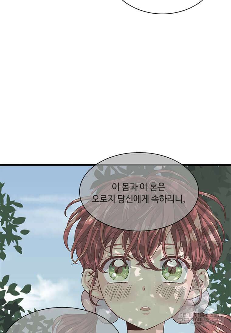 프리실라의 결혼 의뢰 130화(완결) 89