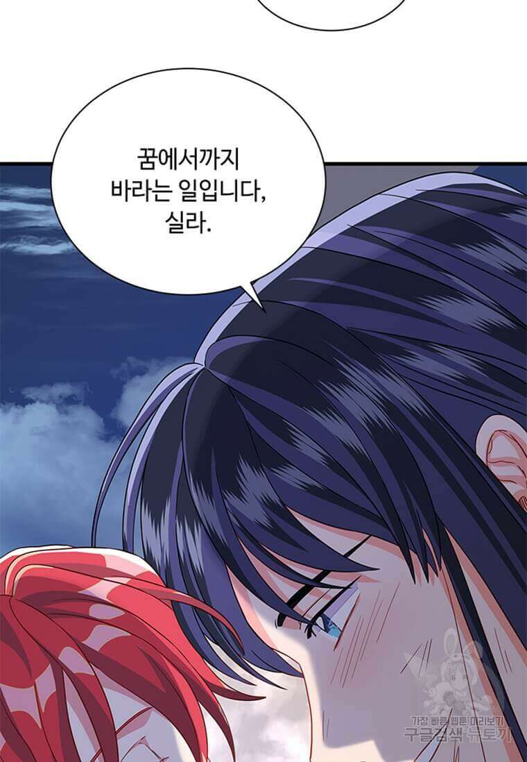 프리실라의 결혼 의뢰 130화(완결) 94