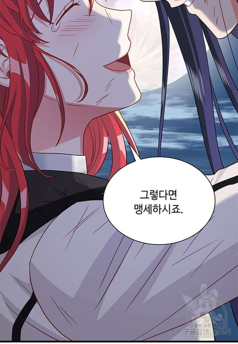 프리실라의 결혼 의뢰 130화(완결) 95