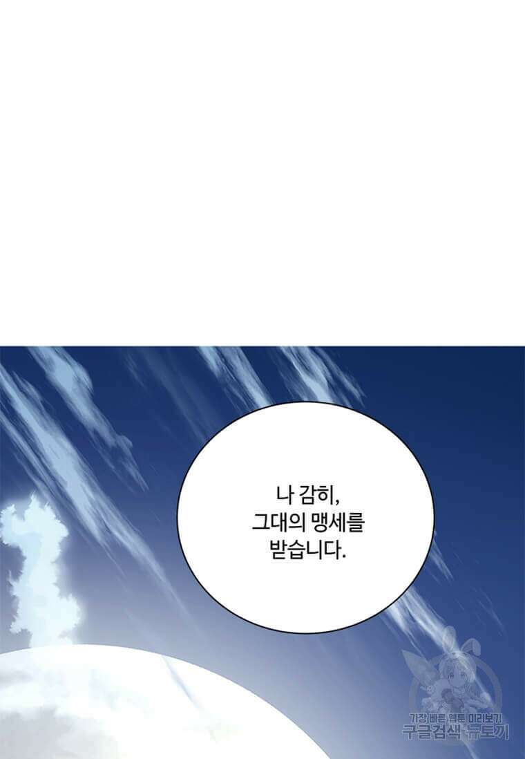 프리실라의 결혼 의뢰 130화(완결) 96
