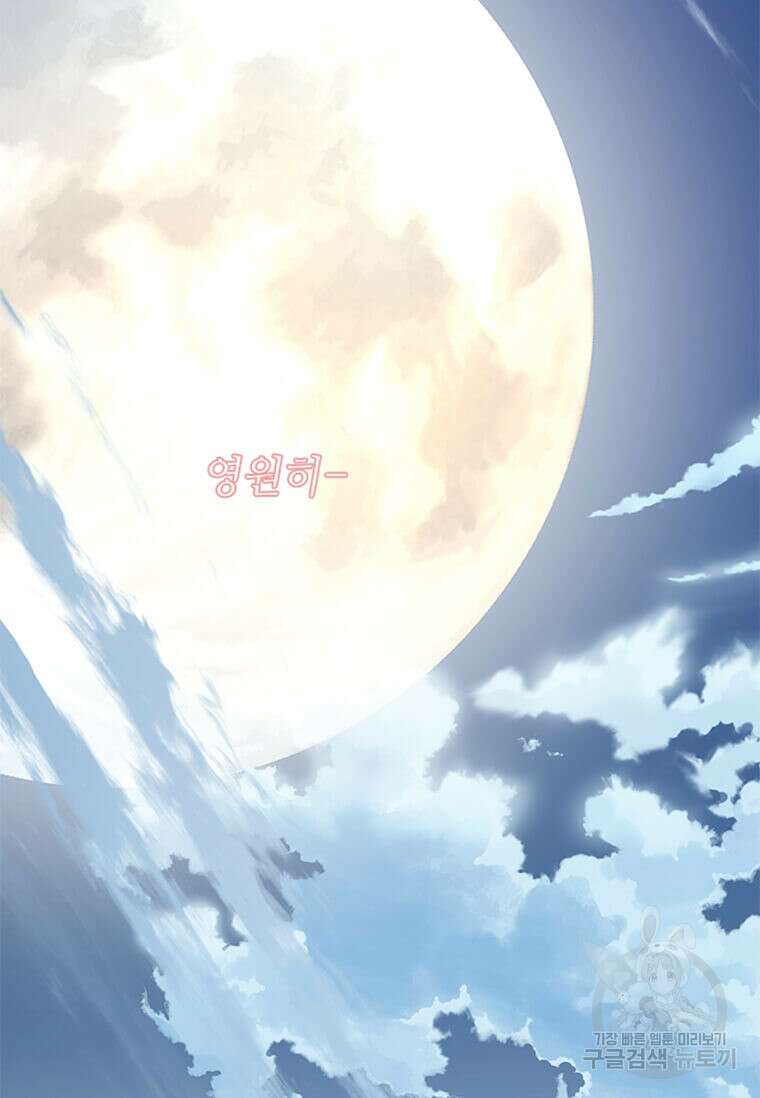 프리실라의 결혼 의뢰 130화(완결) 97