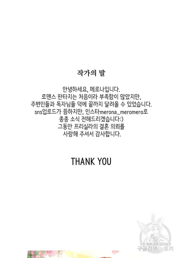 프리실라의 결혼 의뢰 130화(완결) 100