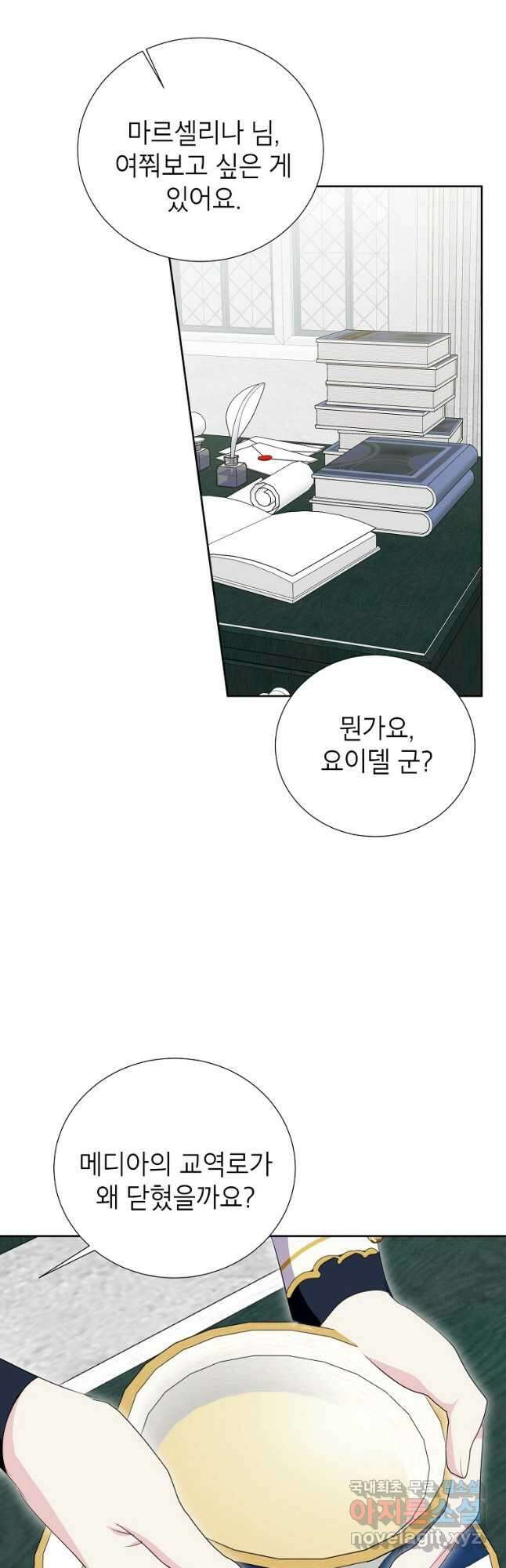 상냥한 남자주인공의 가면을 벗기면 40화 4