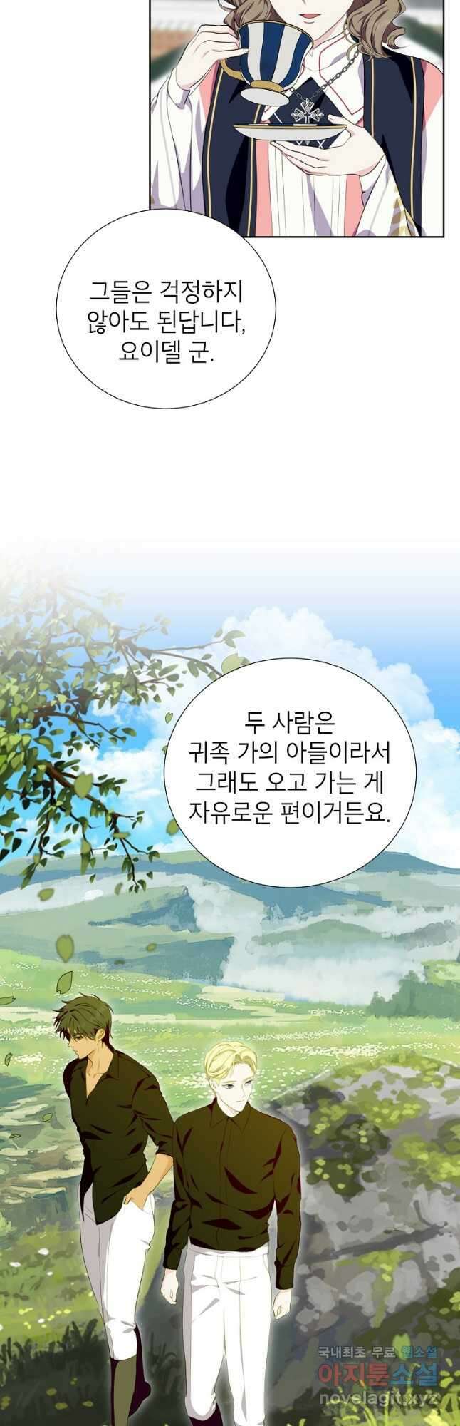 상냥한 남자주인공의 가면을 벗기면 40화 6