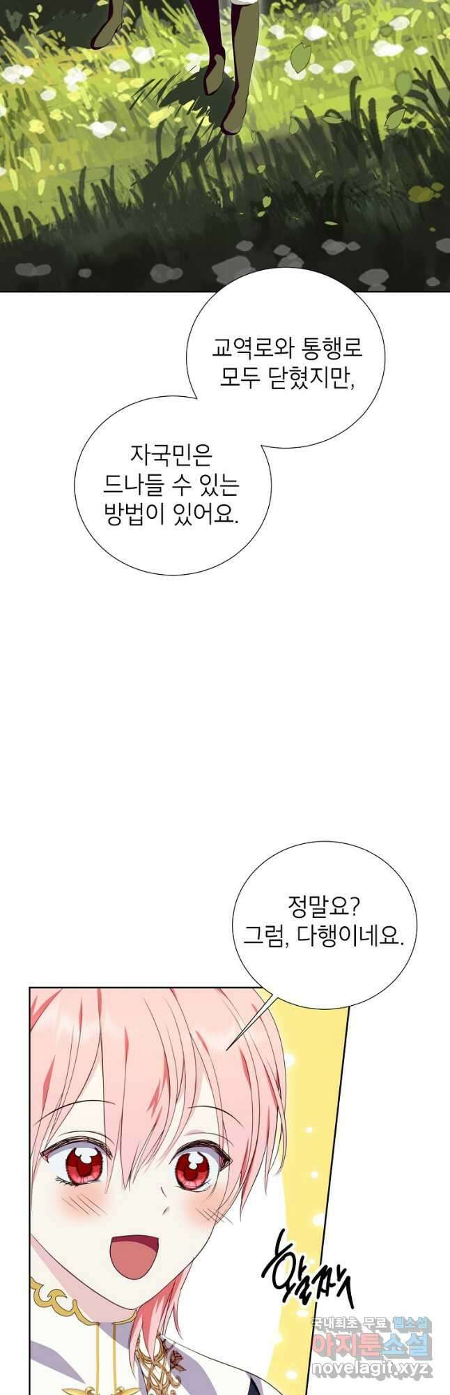 상냥한 남자주인공의 가면을 벗기면 40화 7