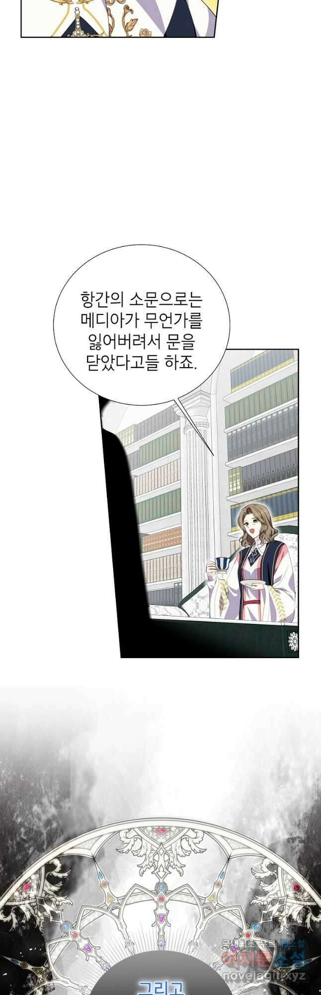 상냥한 남자주인공의 가면을 벗기면 40화 8