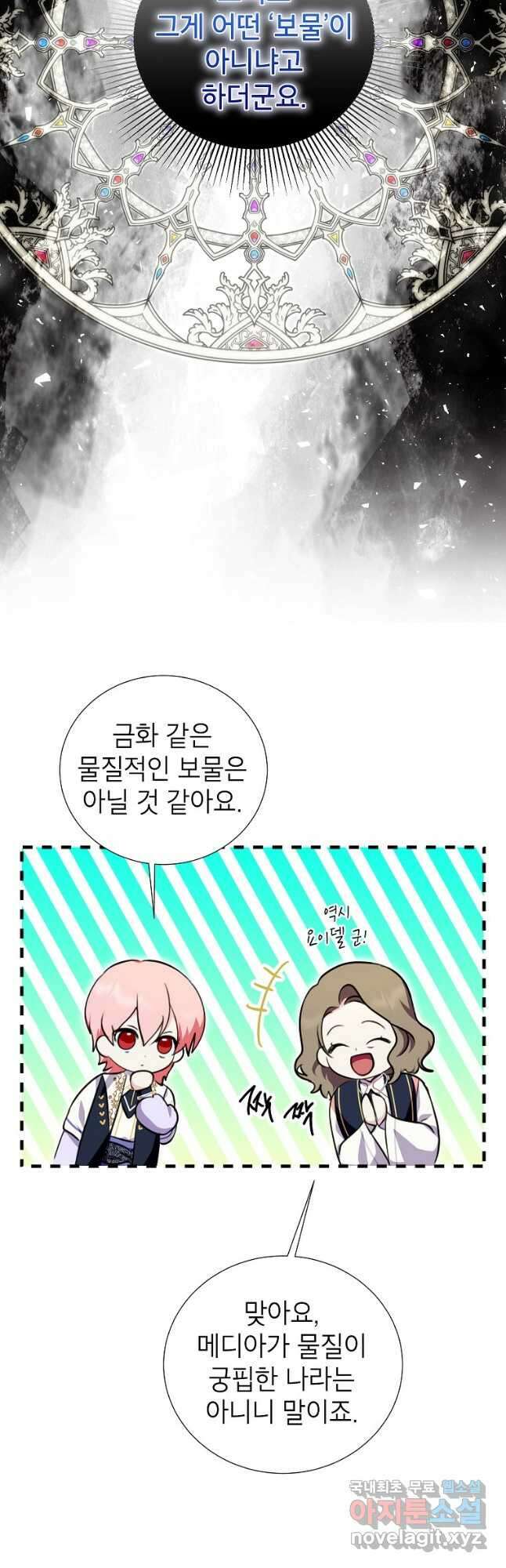 상냥한 남자주인공의 가면을 벗기면 40화 9
