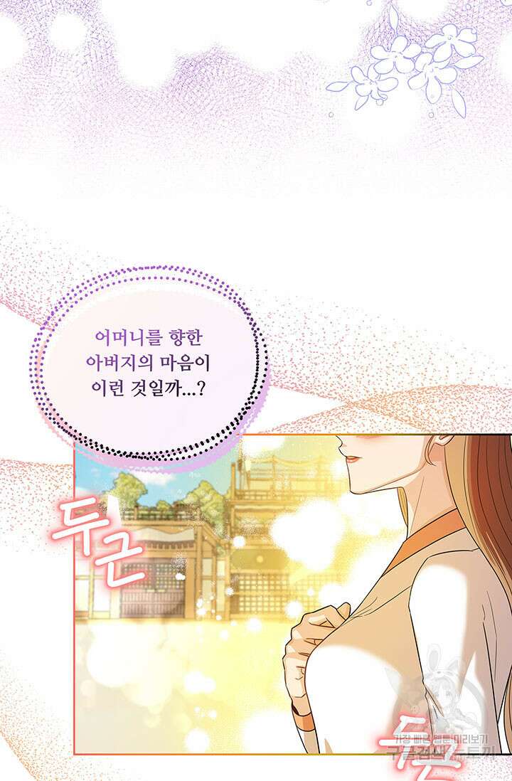 폭군 천제님께 간택되기 싫었습니다만만 57화 3