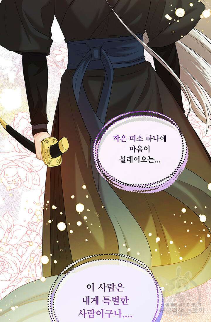 폭군 천제님께 간택되기 싫었습니다만만 57화 5