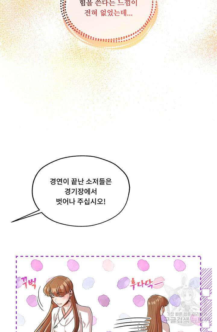 폭군 천제님께 간택되기 싫었습니다만만 57화 12