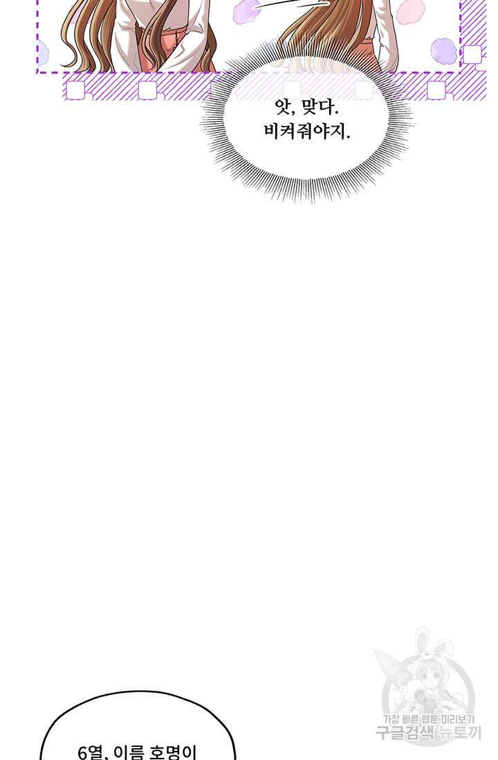 폭군 천제님께 간택되기 싫었습니다만만 57화 13