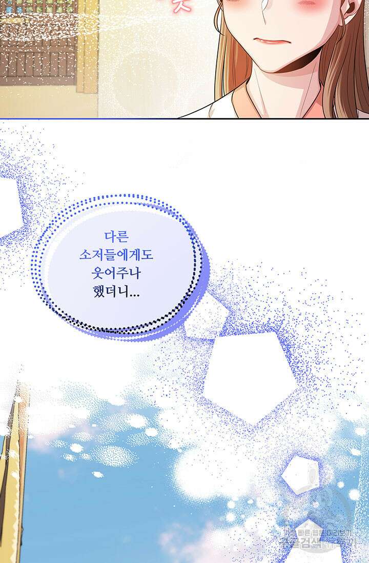 폭군 천제님께 간택되기 싫었습니다만만 57화 15