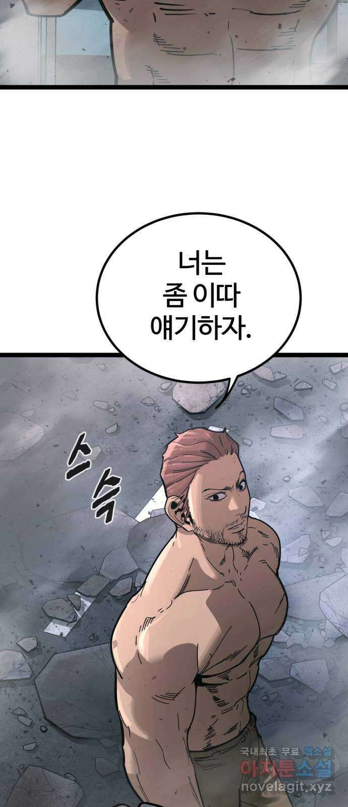 고삼무쌍(네이버) 180화 8