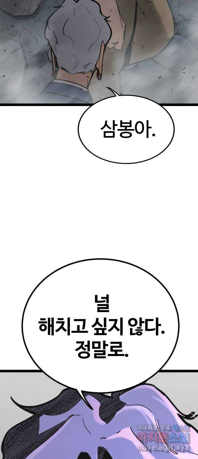 고삼무쌍(네이버) 180화 9
