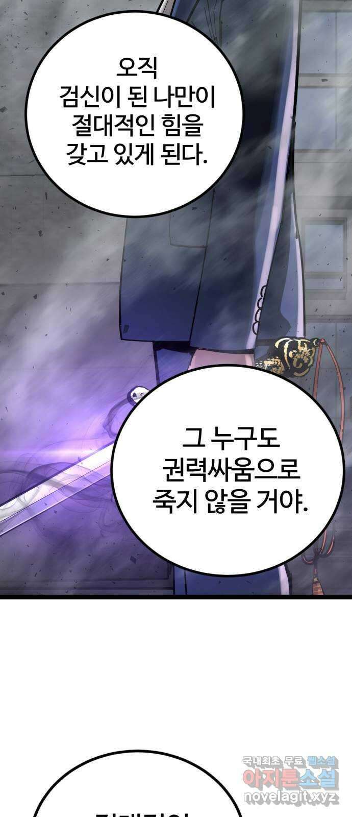 고삼무쌍(네이버) 180화 44