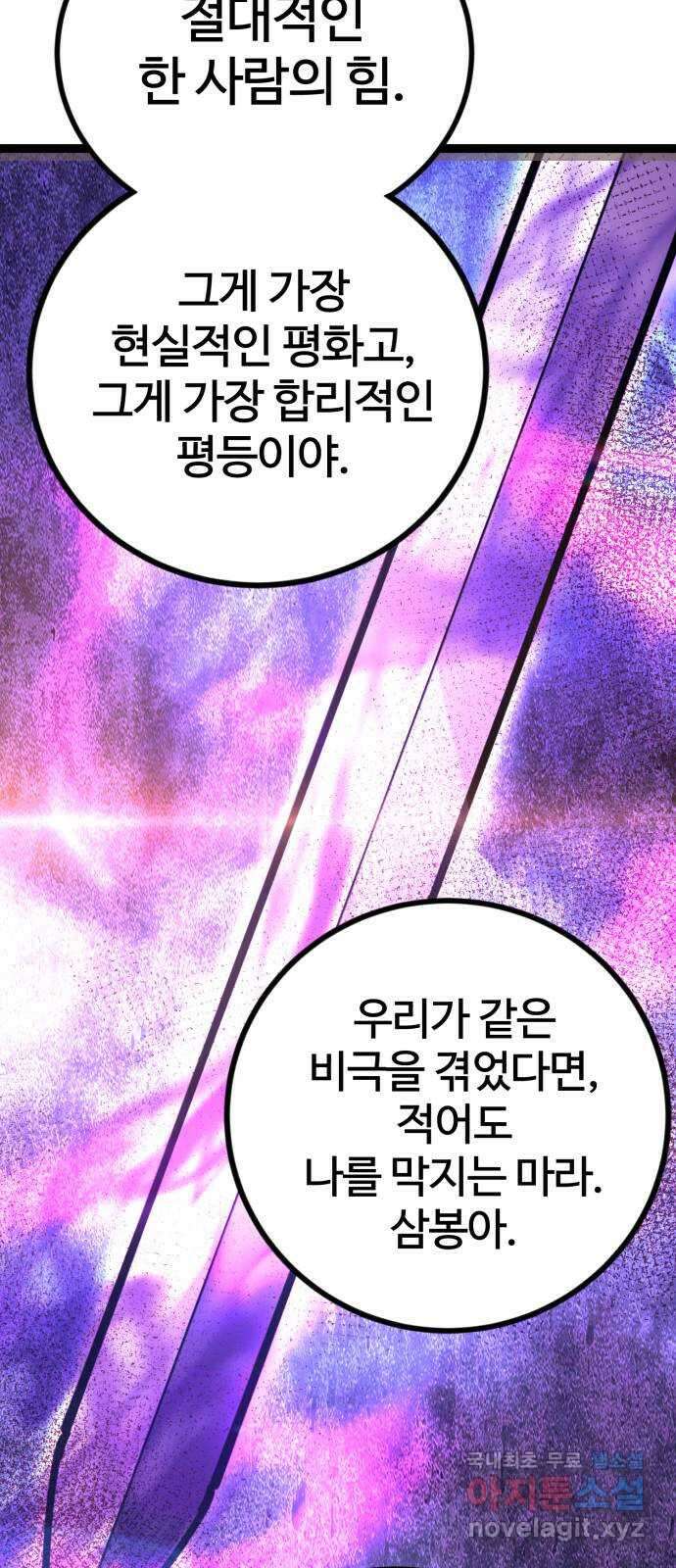고삼무쌍(네이버) 180화 45