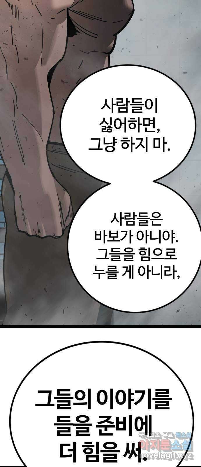 고삼무쌍(네이버) 180화 50