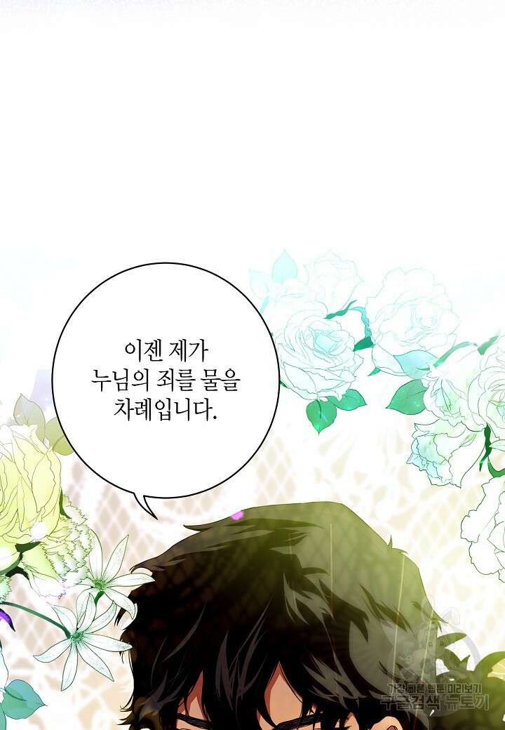 황녀님은 편히 죽고 싶어! 1화 6