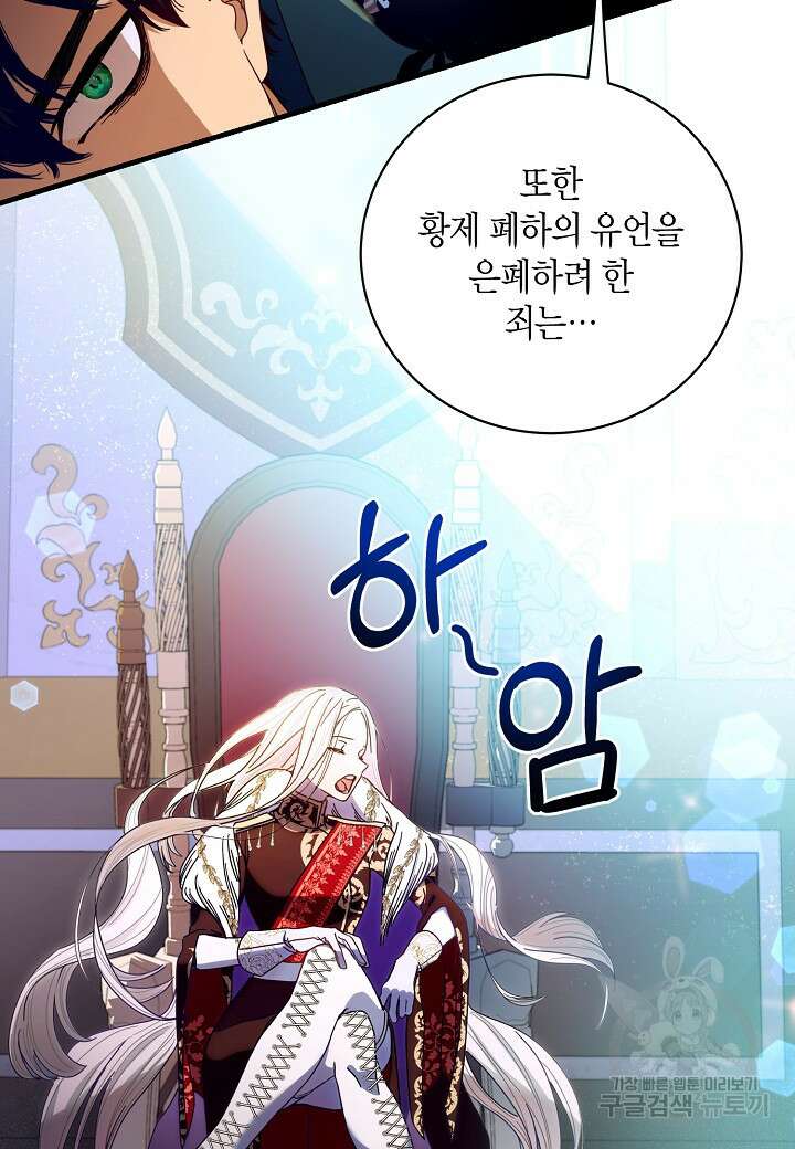 황녀님은 편히 죽고 싶어! 1화 11