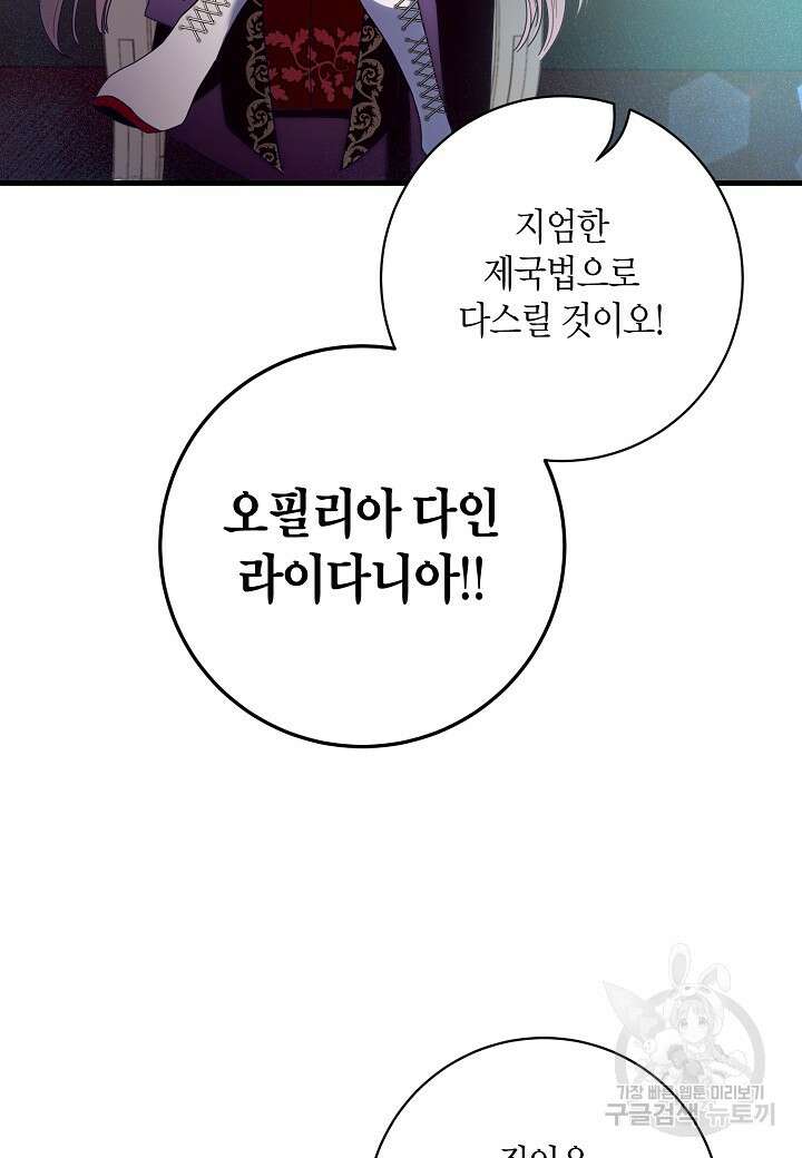 황녀님은 편히 죽고 싶어! 1화 12