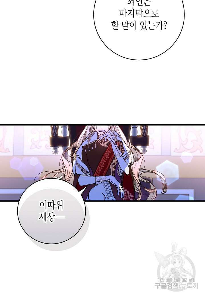 황녀님은 편히 죽고 싶어! 1화 13