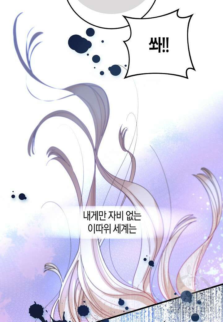 황녀님은 편히 죽고 싶어! 1화 15
