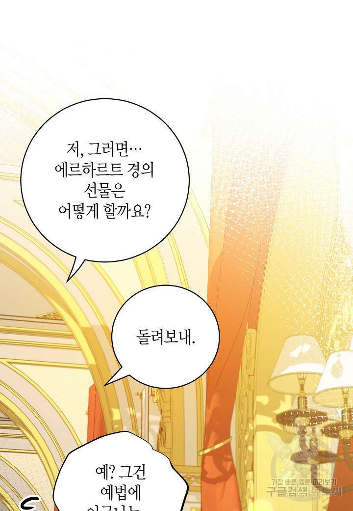 황녀님은 편히 죽고 싶어! 6화 2