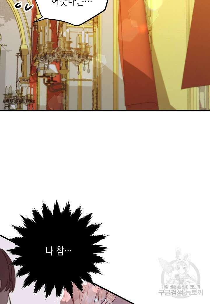 황녀님은 편히 죽고 싶어! 6화 3