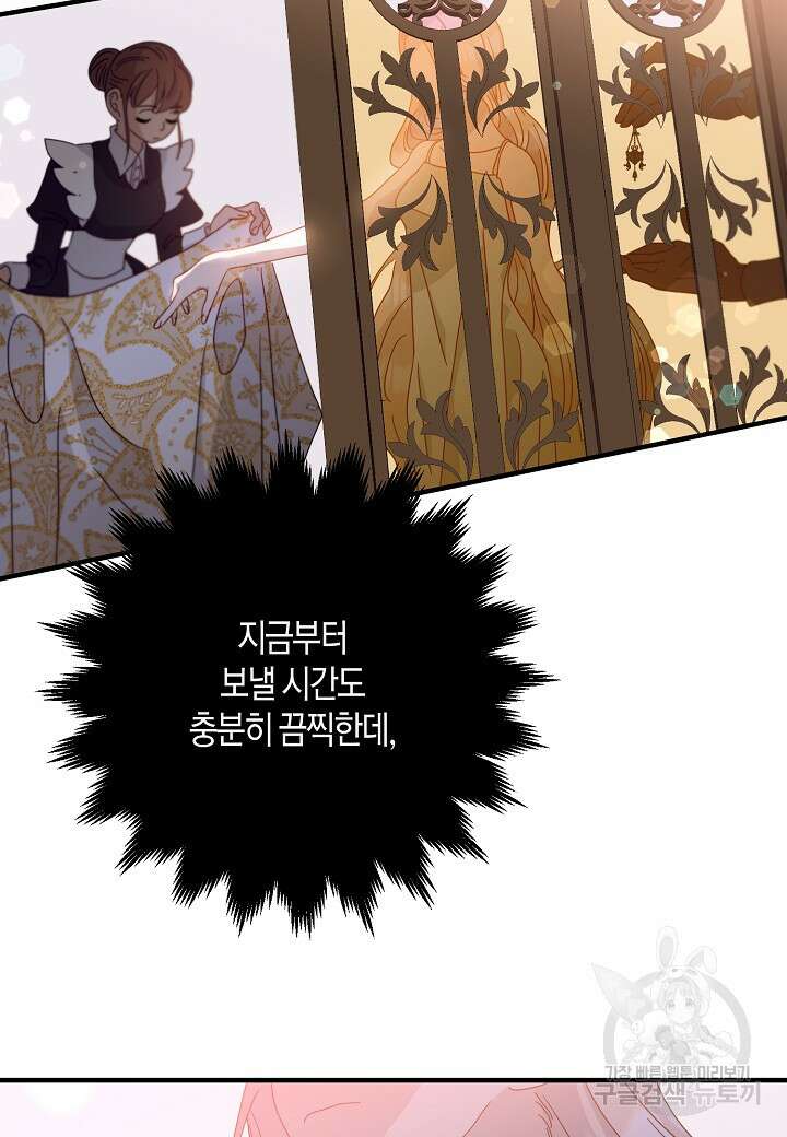 황녀님은 편히 죽고 싶어! 6화 5