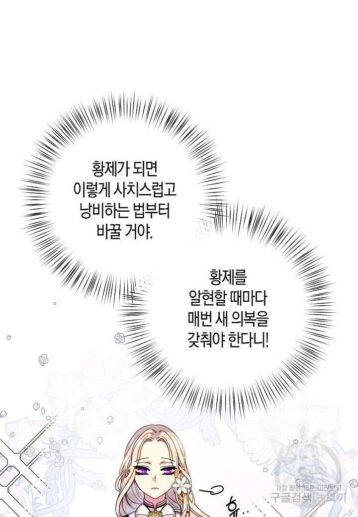 황녀님은 편히 죽고 싶어! 6화 7