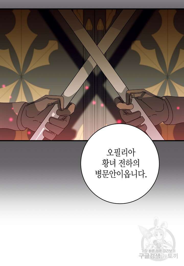 황녀님은 편히 죽고 싶어! 6화 10