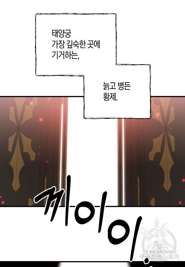 황녀님은 편히 죽고 싶어! 6화 11