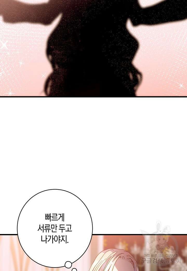 황녀님은 편히 죽고 싶어! 6화 13