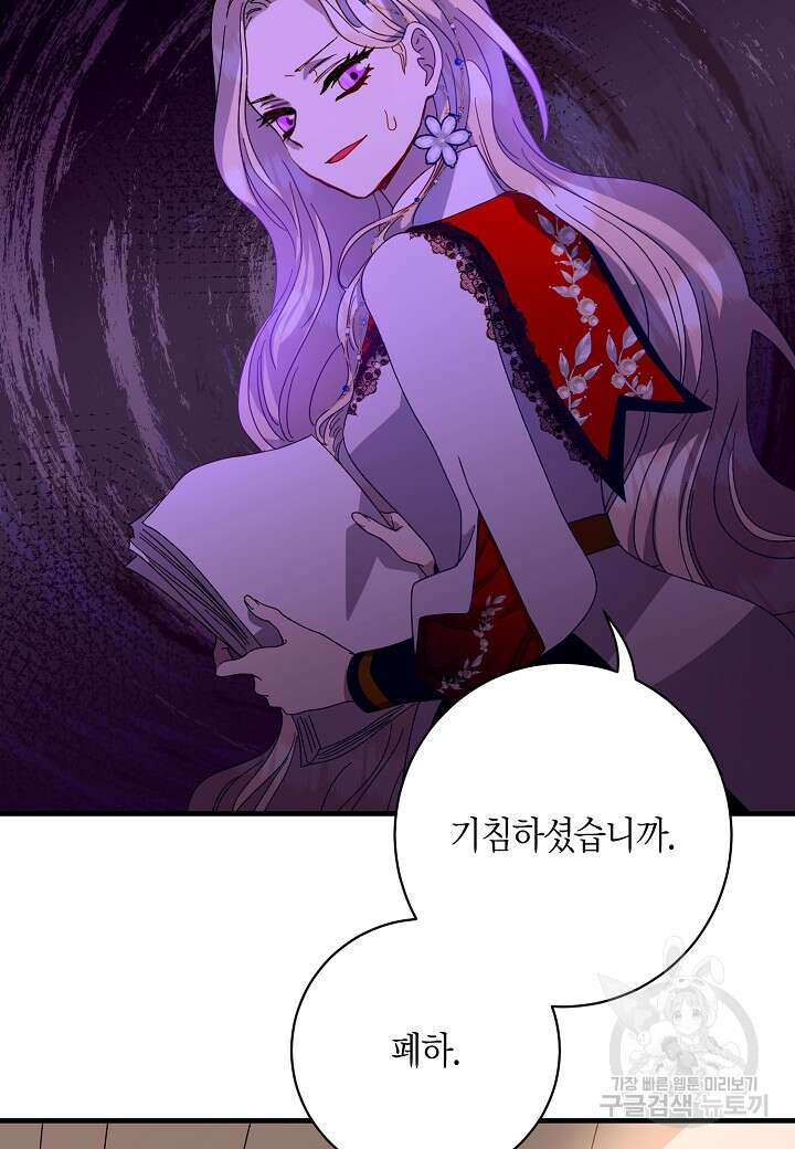 황녀님은 편히 죽고 싶어! 6화 18
