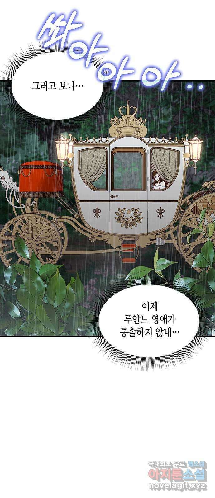 어느 백작 영애의 이중생활 25화 2