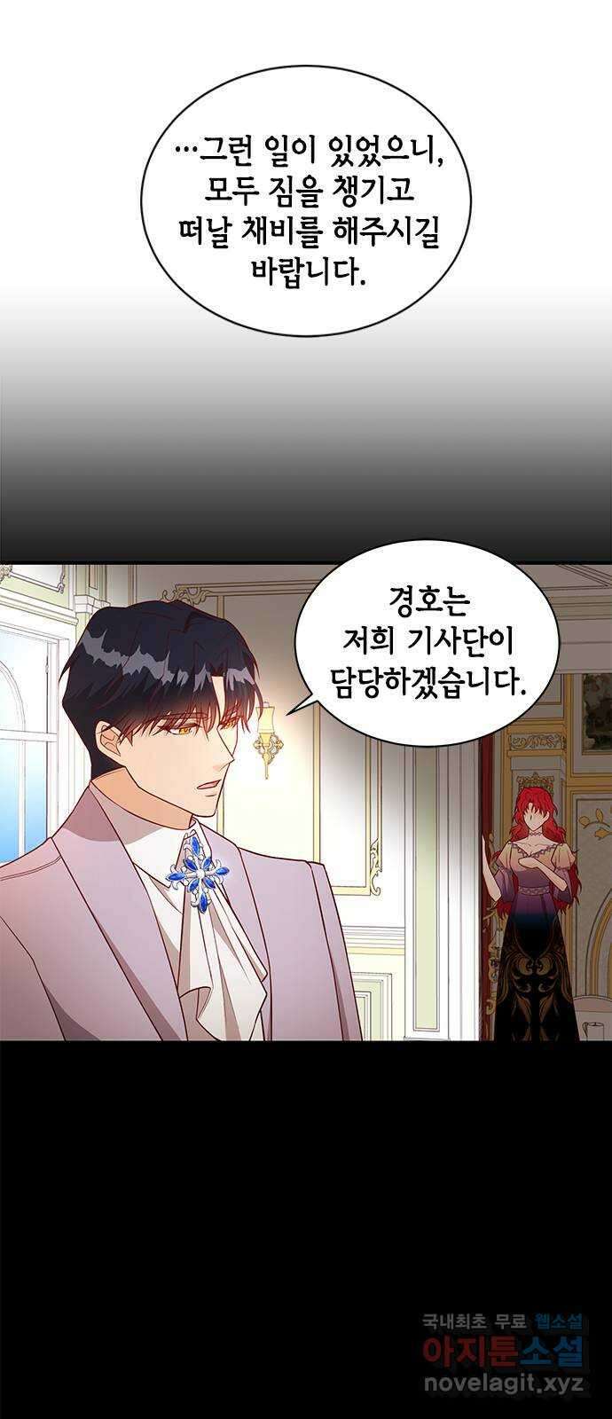어느 백작 영애의 이중생활 25화 4